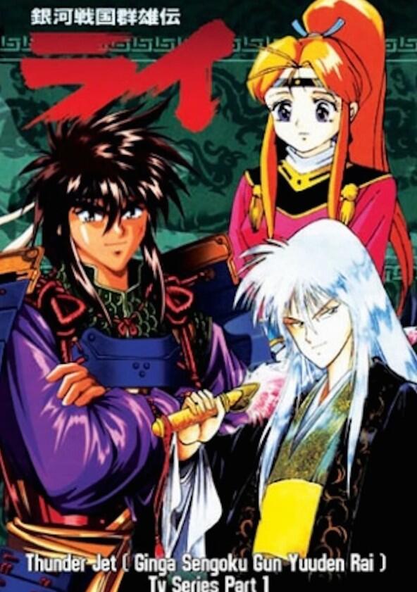 Ginga Sengoku Gunyuuden Rai - Season 1 Ginga Sengoku Gunyuuden Rai - Season 1