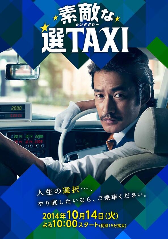 Suteki na Sentaxi - Season 1 Suteki na Sentaxi - Season 1