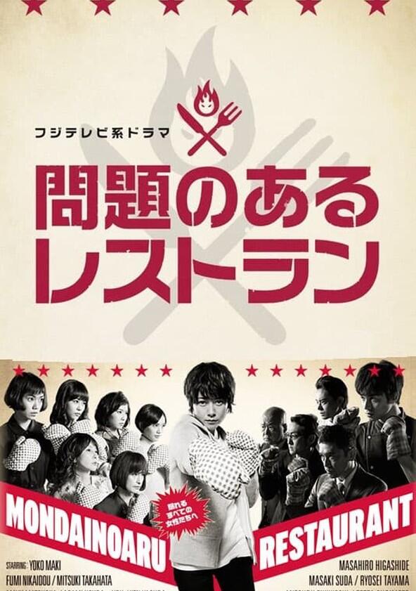 A Restaurant with Many Problems - Season 1 A Restaurant with Many Problems - Season 1