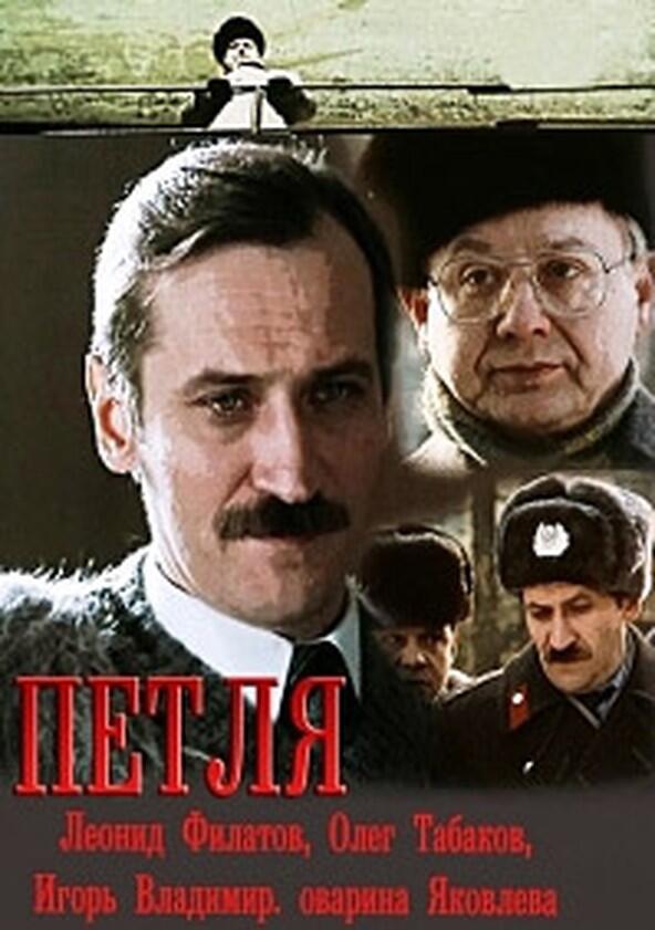 Петля Петля