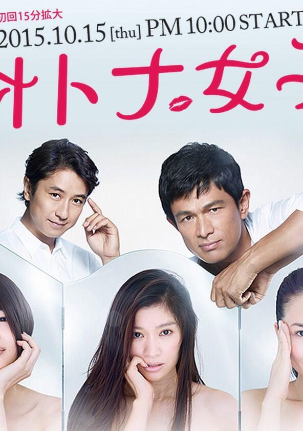 Otona Joshi - Season 1 Otona Joshi - Season 1