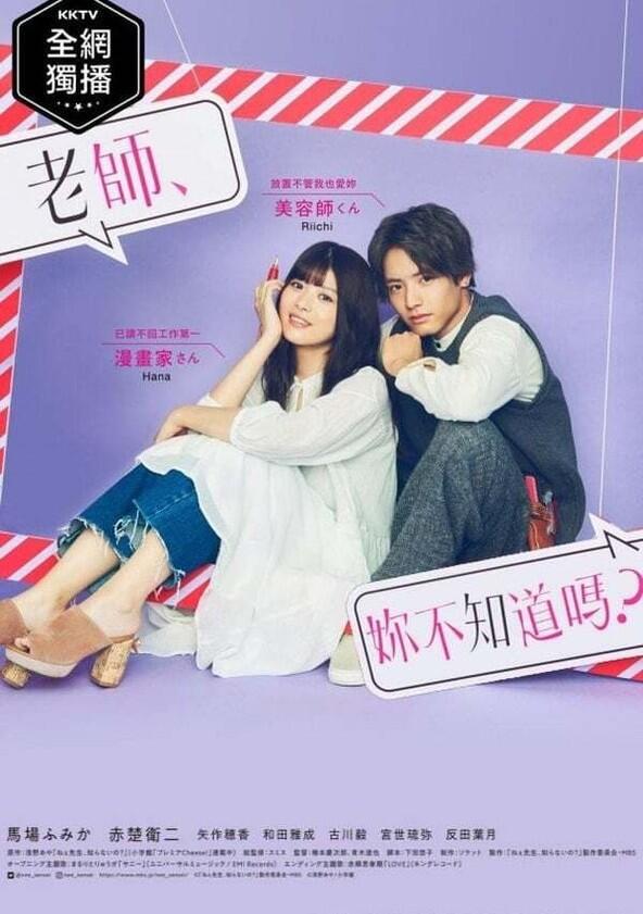 Nee Sensei, Shiranai No? - Season 1 Nee Sensei, Shiranai No? - Season 1