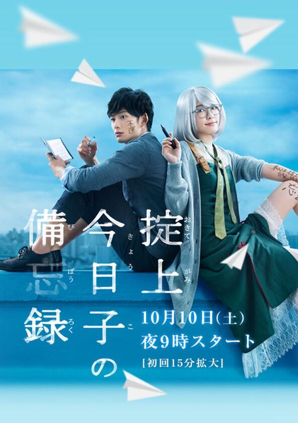 Okitegami Kyouko no Biboroku - Season 1 Okitegami Kyouko no Biboroku - Season 1