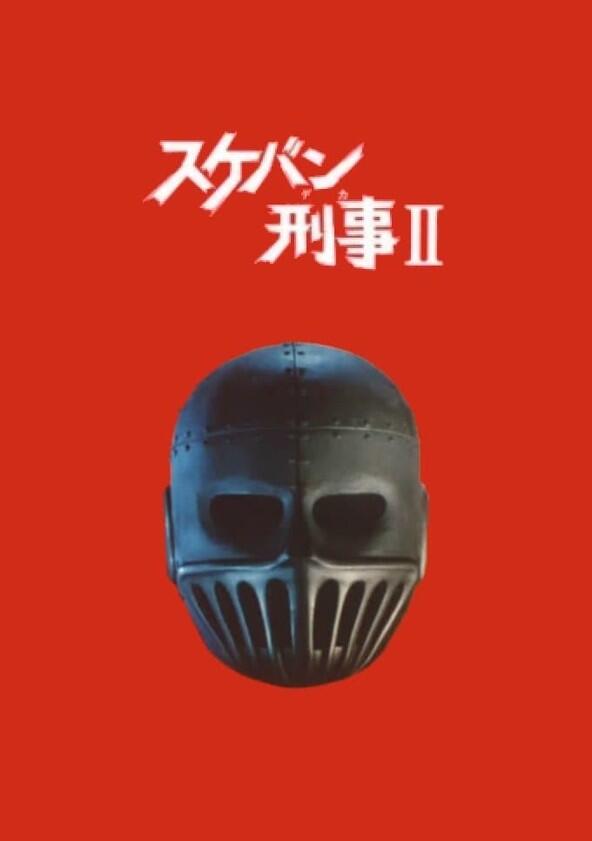 Sukeban Deka II - Season 1 Sukeban Deka II - Season 1
