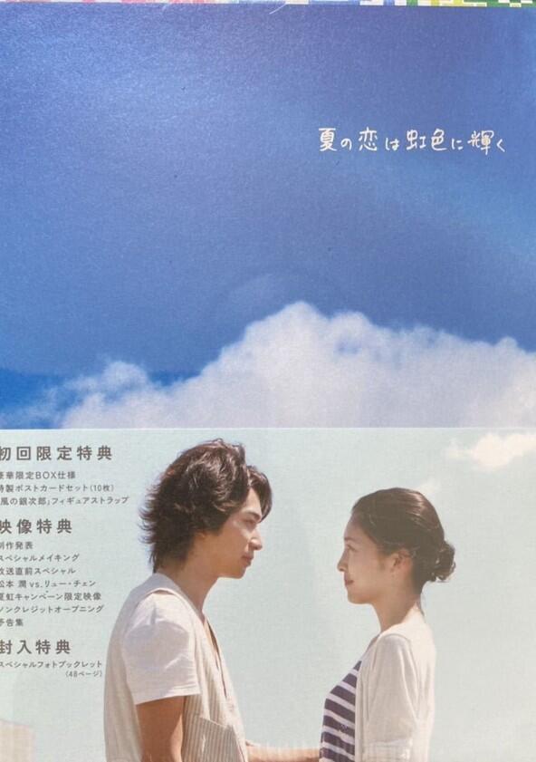 Natsu no Koi wa Nijiiro ni Kagayaku - Season 1 Natsu no Koi wa Nijiiro ni Kagayaku - Season 1
