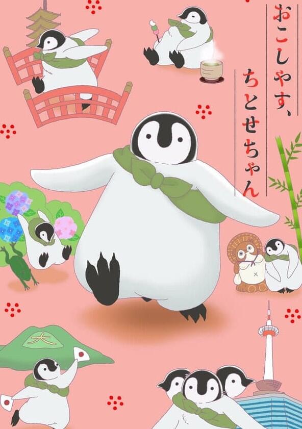 Okoshiyasu, Chitose-chan - Season 1 Okoshiyasu, Chitose-chan - Season 1