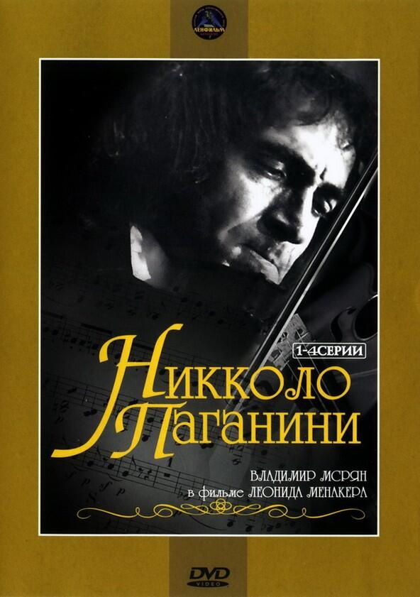 Никколо Паганини - Season 1 Никколо Паганини - Season 1