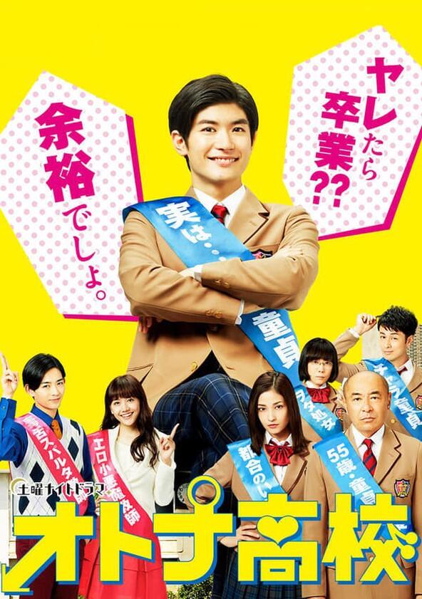 Otona Koukou - Season 1 Otona Koukou - Season 1
