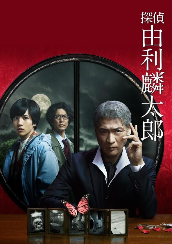 Tantei Yuri Rintaro - Season 1
