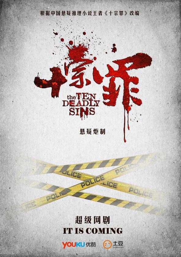 The Ten Deadly Sins - Season 1 The Ten Deadly Sins - Season 1