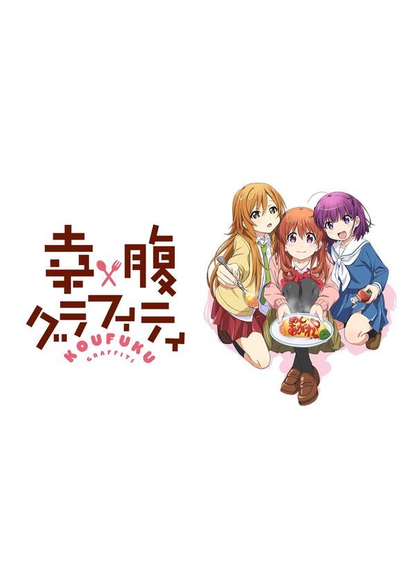 Gourmet Girl Graffiti - Season 1 Gourmet Girl Graffiti - Season 1