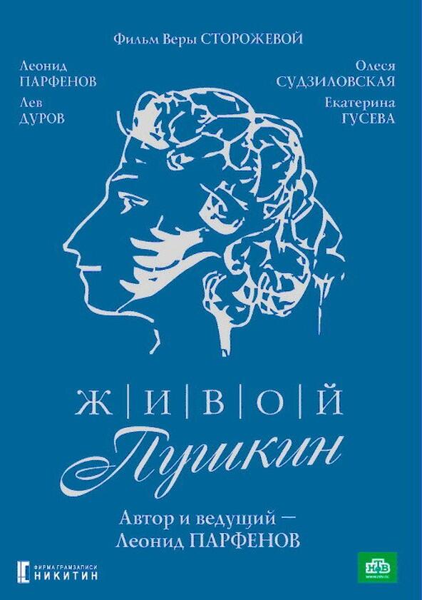 Живой Пушкин - Season 1 Живой Пушкин - Season 1