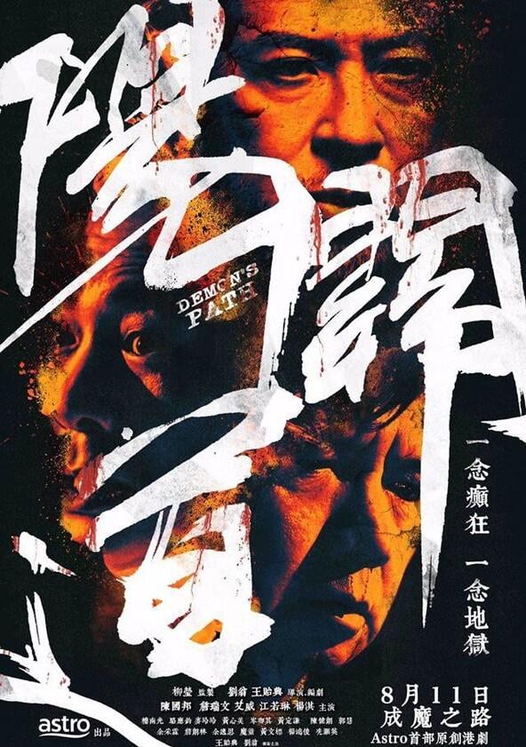 Demon's Path - Season 1 Demon's Path - Season 1