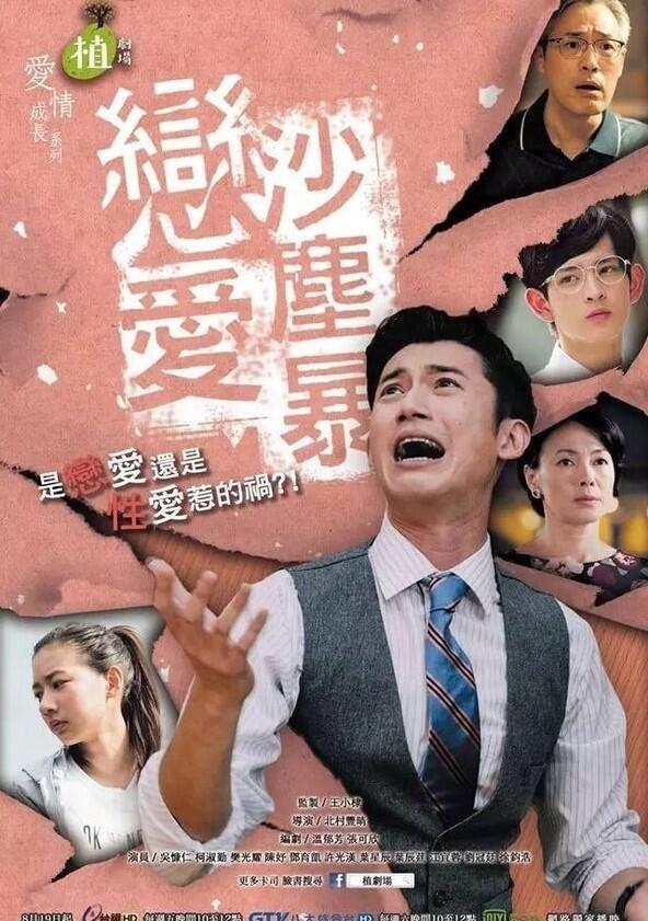 Love of Sandstorm - Season 1 Love of Sandstorm - Season 1