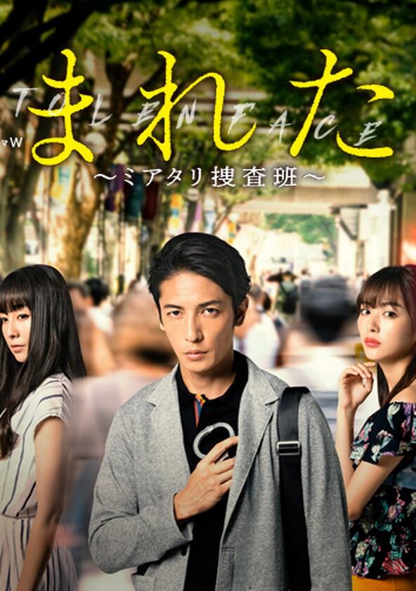 Nusumareta Kao: Miatari Sosahan - Season 1 Nusumareta Kao: Miatari Sosahan - Season 1