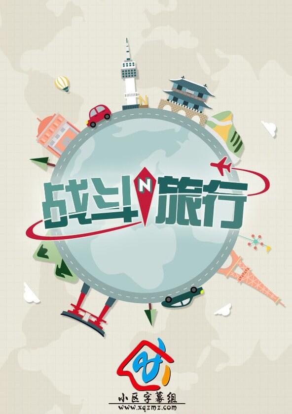 Battle Trip - Season 1