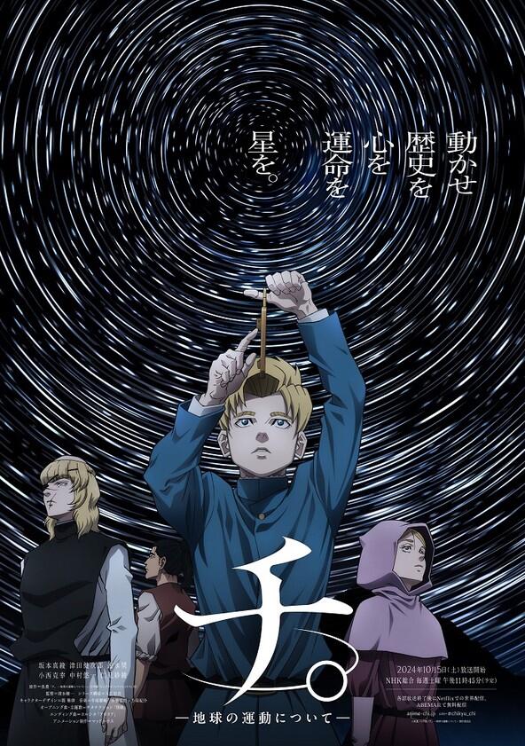 Chi: Chikyuu no Undou ni Tsuite - Season 1 Chi: Chikyuu no Undou ni Tsuite - Season 1