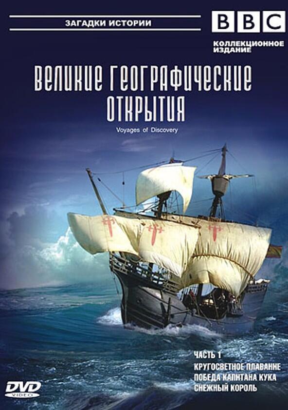 Voyages of Discovery - Season 1