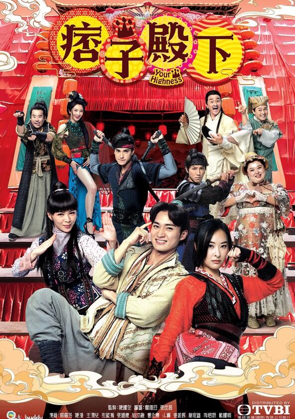 Your Highness - Season 1 Your Highness - Season 1