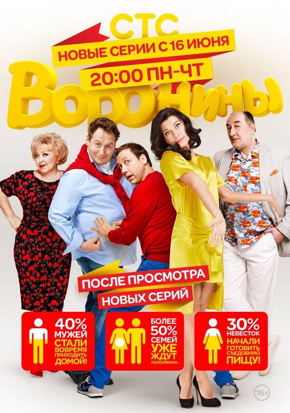 Воронины - Season 1 Воронины - Season 1