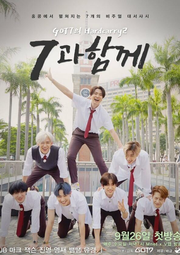 GOT7's Hard Carry - Season 2 GOT7's Hard Carry - Season 2