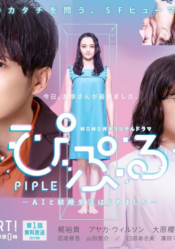 Piple: AI to Kekkon Seikatsu Hajimemashita - Season 1