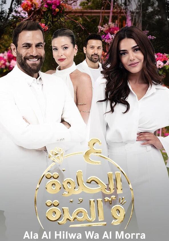 Ala Al Hilwa Wa Al Morra - Season 1 Ala Al Hilwa Wa Al Morra - Season 1