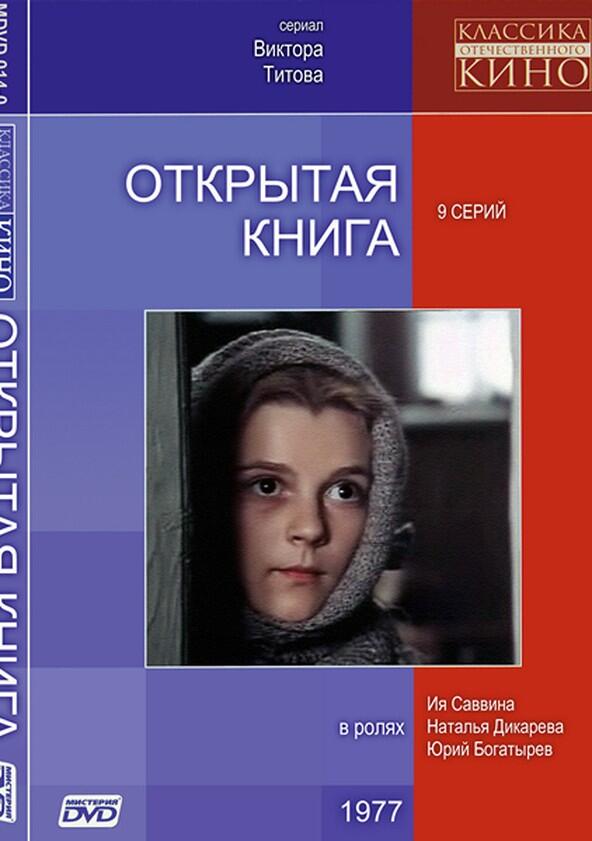 Открытая книга - Season 1 Открытая книга - Season 1