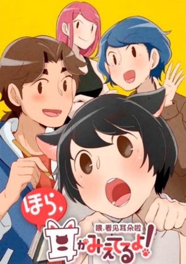 Wei, Kanjian Erduo La! - Season 1 Wei, Kanjian Erduo La! - Season 1