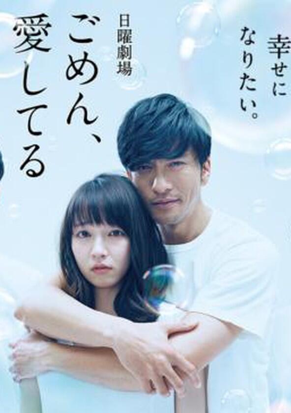 Gomen, Aishiteru - Season 1 Gomen, Aishiteru - Season 1