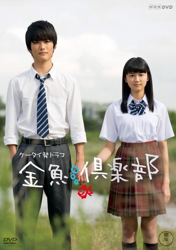 Kingyo Club - Season 1 Kingyo Club - Season 1
