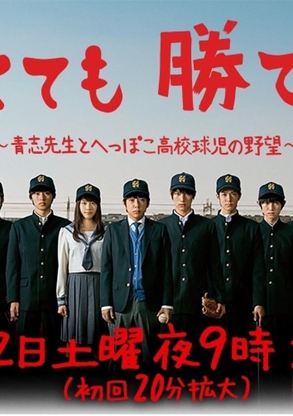 Yowakutemo Katemasu - Season 1 Yowakutemo Katemasu - Season 1
