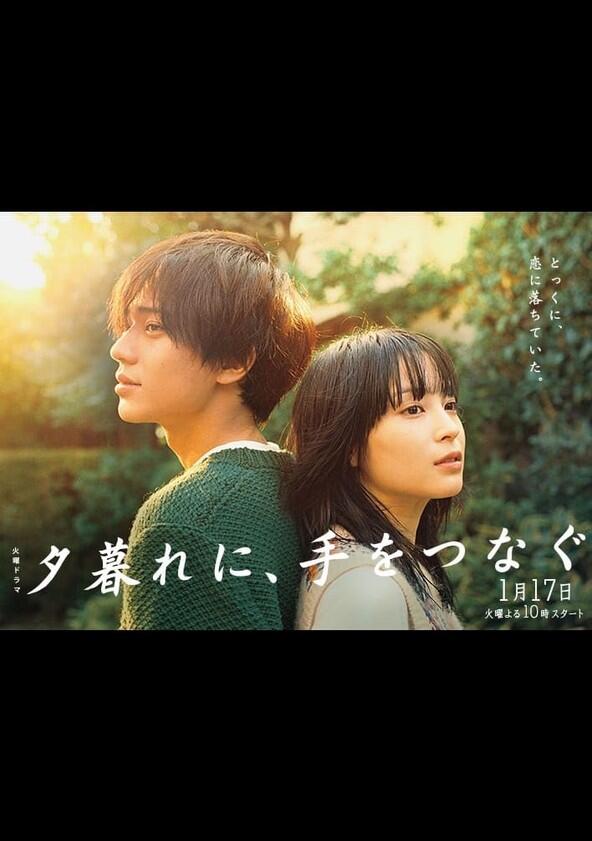 Yuugure ni, Te wo Tsunagu - Season 1