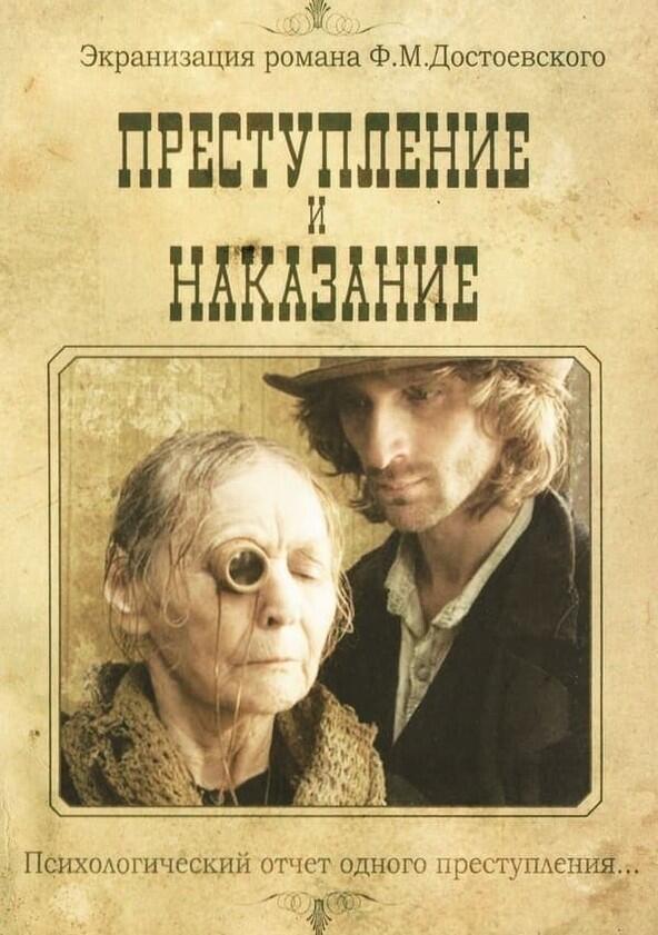 Преступление и наказание - Season 1 Преступление и наказание - Season 1