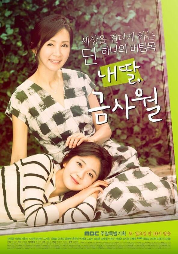 My Daughter, Geum Sa Wol - Season 1 My Daughter, Geum Sa Wol - Season 1