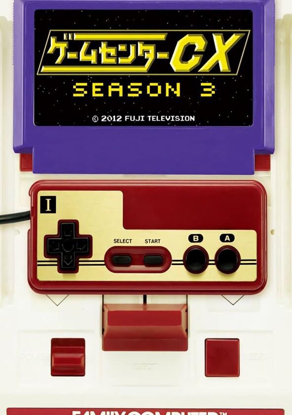 GameCenter CX - Season 3 GameCenter CX - Season 3