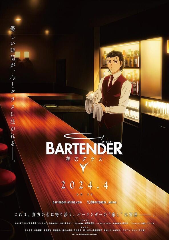 BARTENDER Glass of God - Season 1 BARTENDER Glass of God - Season 1