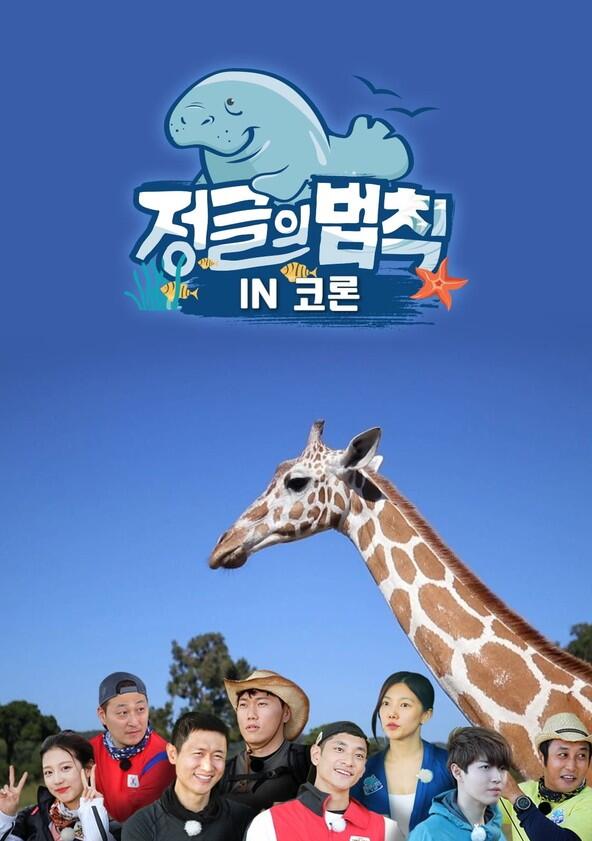 Law of the Jungle - Season 46 Law of the Jungle - Season 46