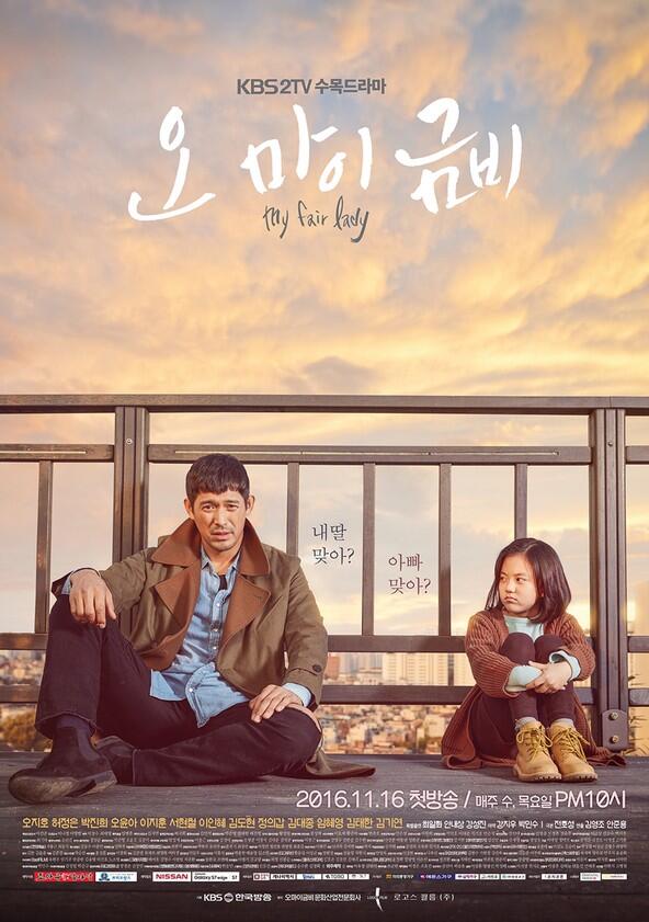 My Fair Lady - Season 1 My Fair Lady - Season 1
