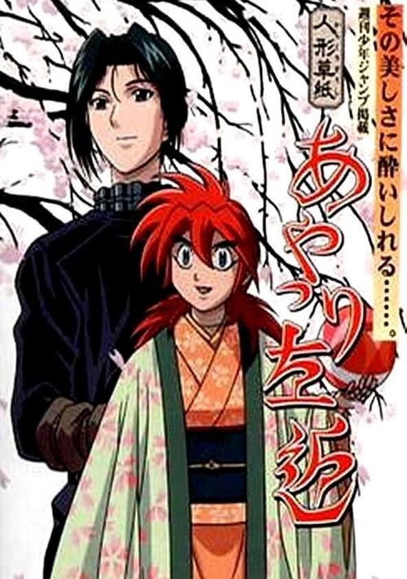 Puppet Master Sakon - Season 1 Puppet Master Sakon - Season 1