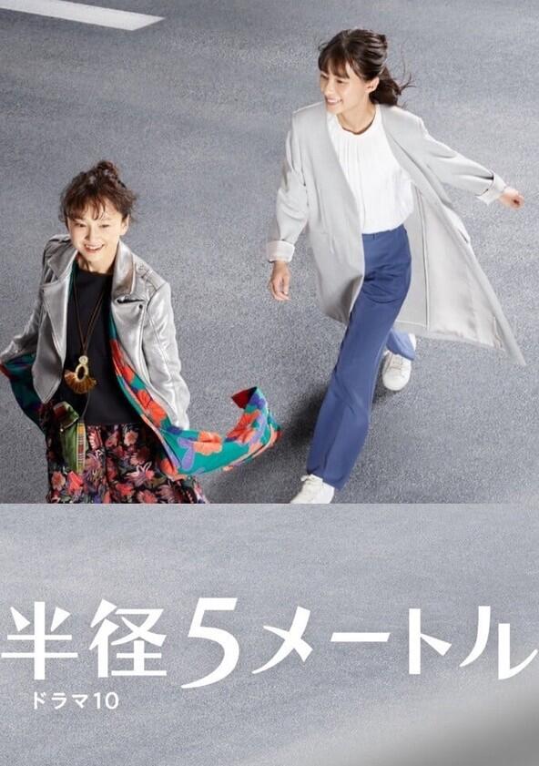Hankei 5 Metoru - Season 1