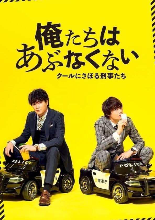 Oretachi wa Abunakunai ~ Cool ni Saboru Keijitachi - Season 1 Oretachi wa Abunakunai ~ Cool ni Saboru Keijitachi - Season 1