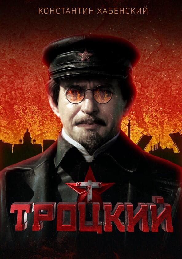Троцкий - Season 1 Троцкий - Season 1