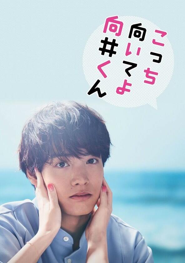 Kocchi Muite yo Mukai-kun - Season 1 Kocchi Muite yo Mukai-kun - Season 1