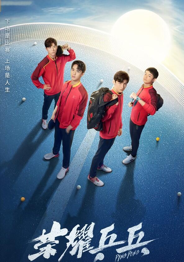 Ping Pong Life - Season 1 Ping Pong Life - Season 1