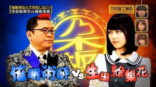 Ikuta Erika vs. Hypnotist Ikuta Erika vs. Hypnotist