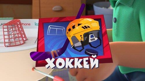 Хоккей Хоккей