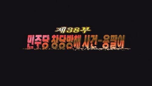 Episode 38 Episode 38