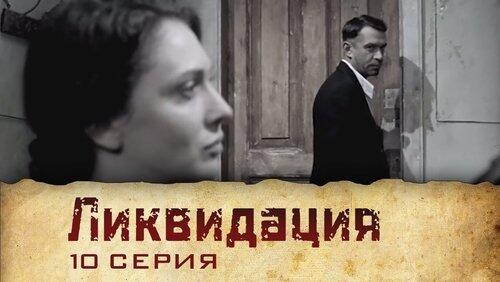 Серия 10 Серия 10