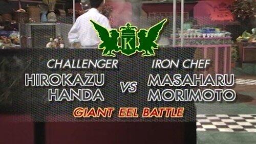Morimoto vs Hirokazu Handa (Giant Eel)